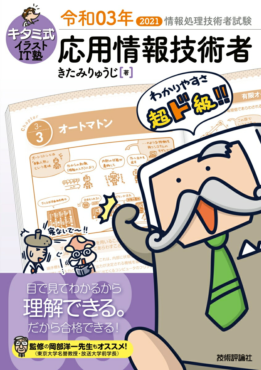 楽天ブックス キタミ式イラストit塾 応用情報技術者 令和03年 きたみりゅうじ 本 楽天ブックス キタミ式イラストit塾 応用情報技術者 令和03年 きたみりゅうじ 本